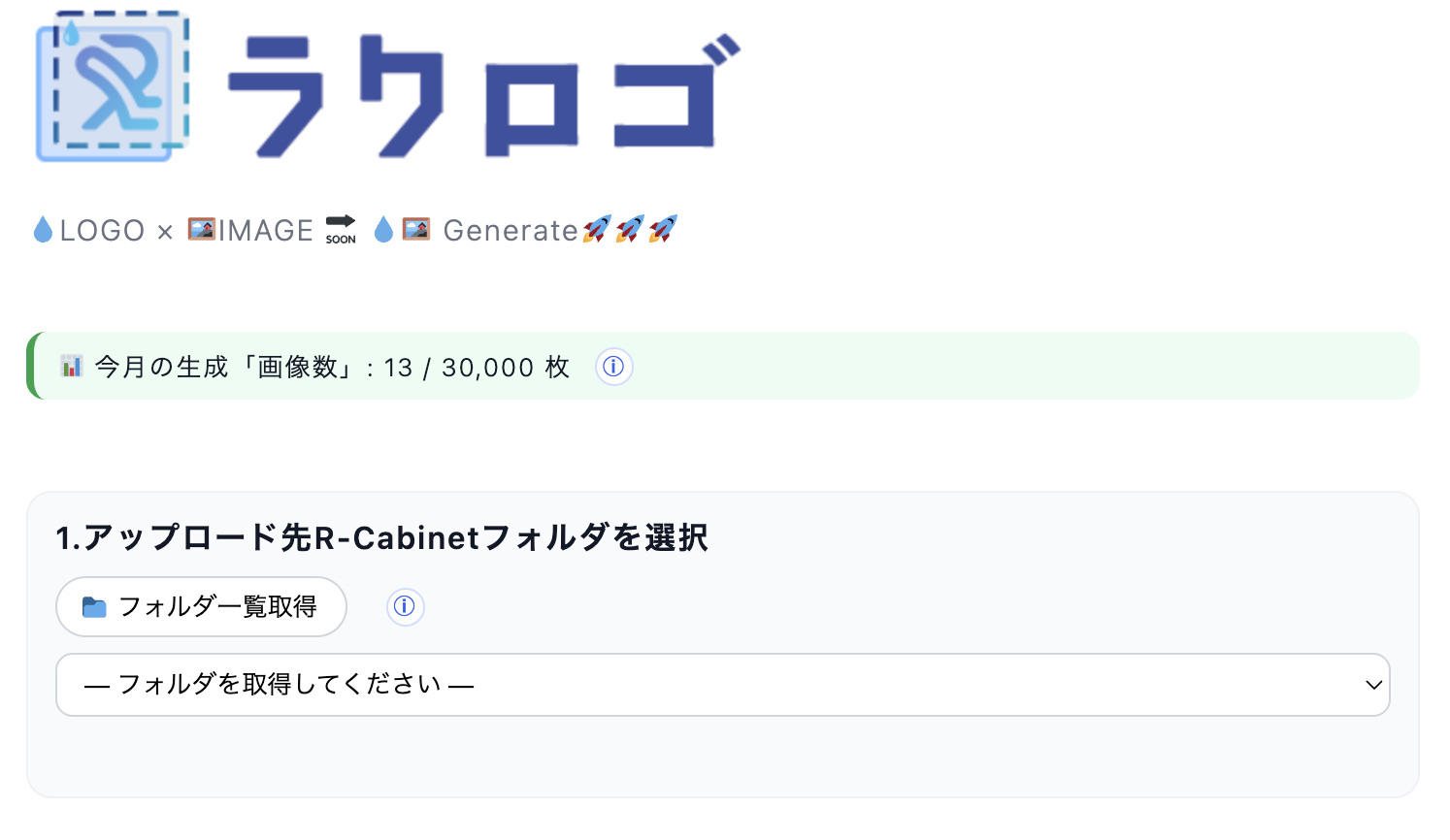 ラクロゴ操作画面