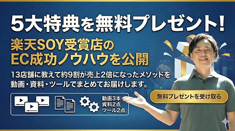 ラクリプ 5大特典