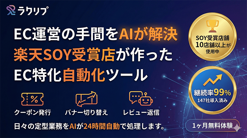 ラクリプ サービス資料