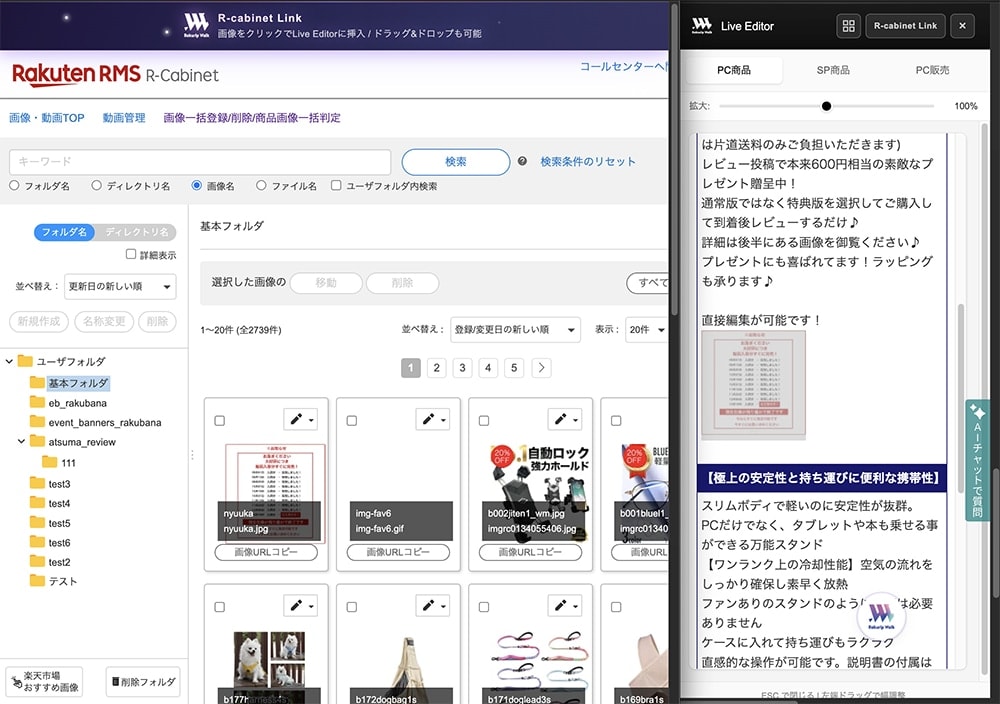 R-cabinet Link 画像URL取得