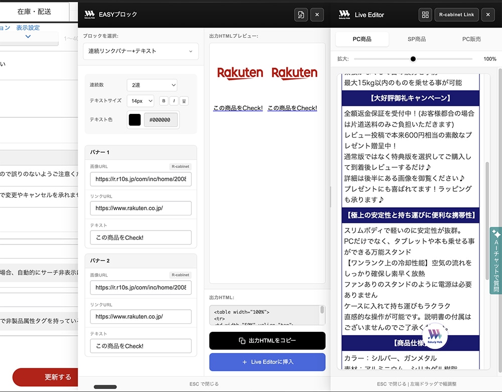 Live Editor の編集画面