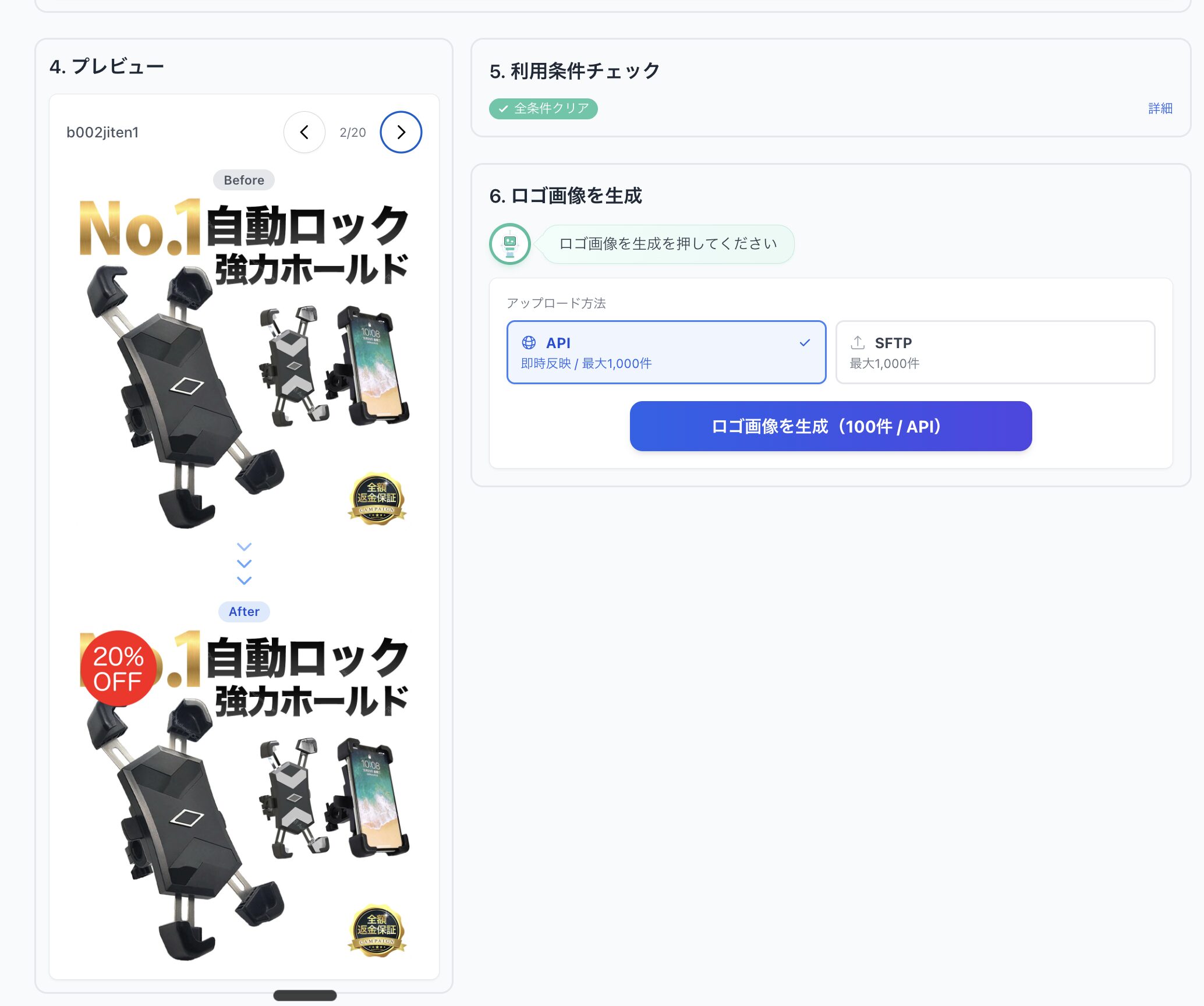 ラクロゴで刻む前と刻んだ後の商品サムネイル比較