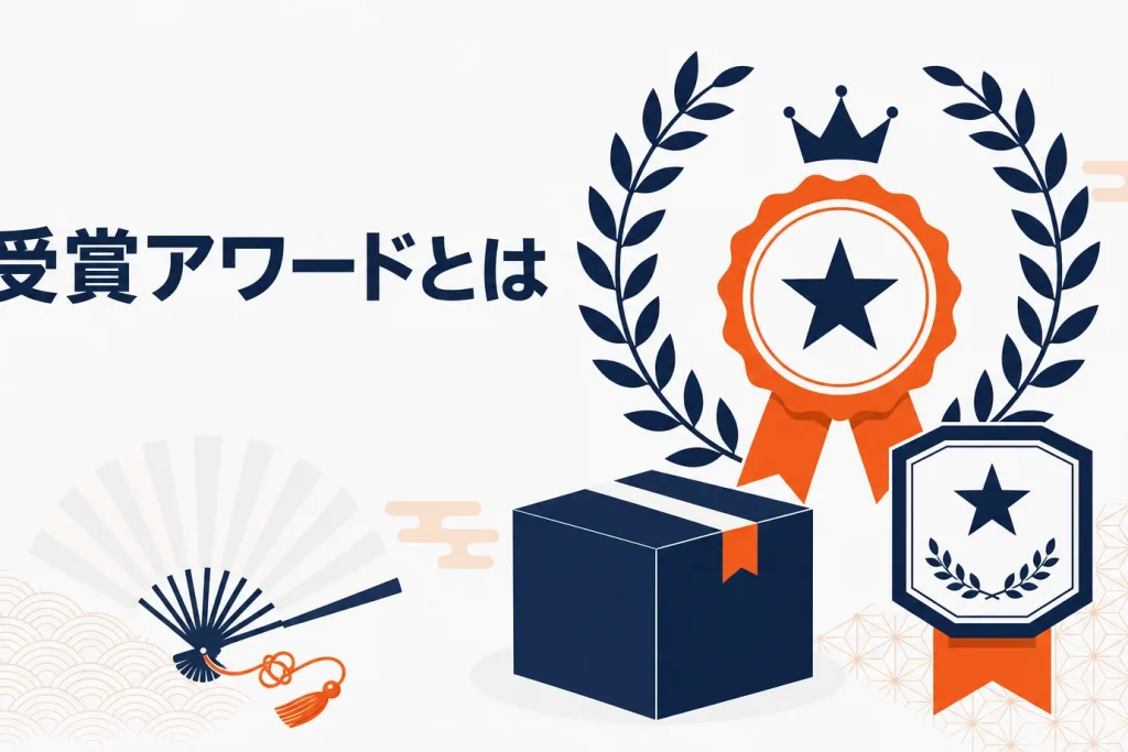 OMOTENASHI Selection（おもてなしセレクション）とは？費用・メリット・応募案内が来たときの確認点