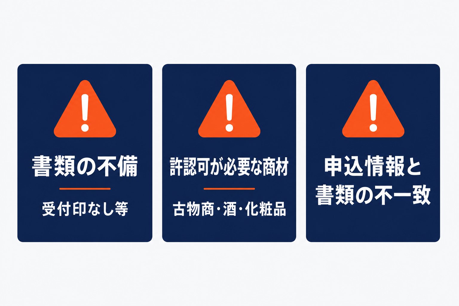 Qoo10の出店審査に落ちる3大原因。書類の不備・許認可が必要な商材・申込情報と書類の不一致