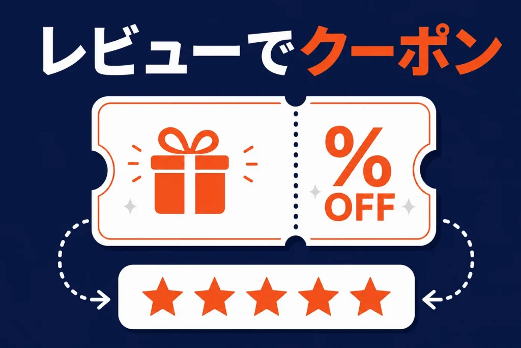 ラ・クーポン（RaCoupon）とは？楽天のクーポン機能とレビュークーポンの仕組み・設定・注意点