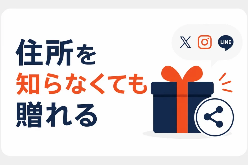 楽天のソーシャルギフトとは？仕組み・始め方・メリット
