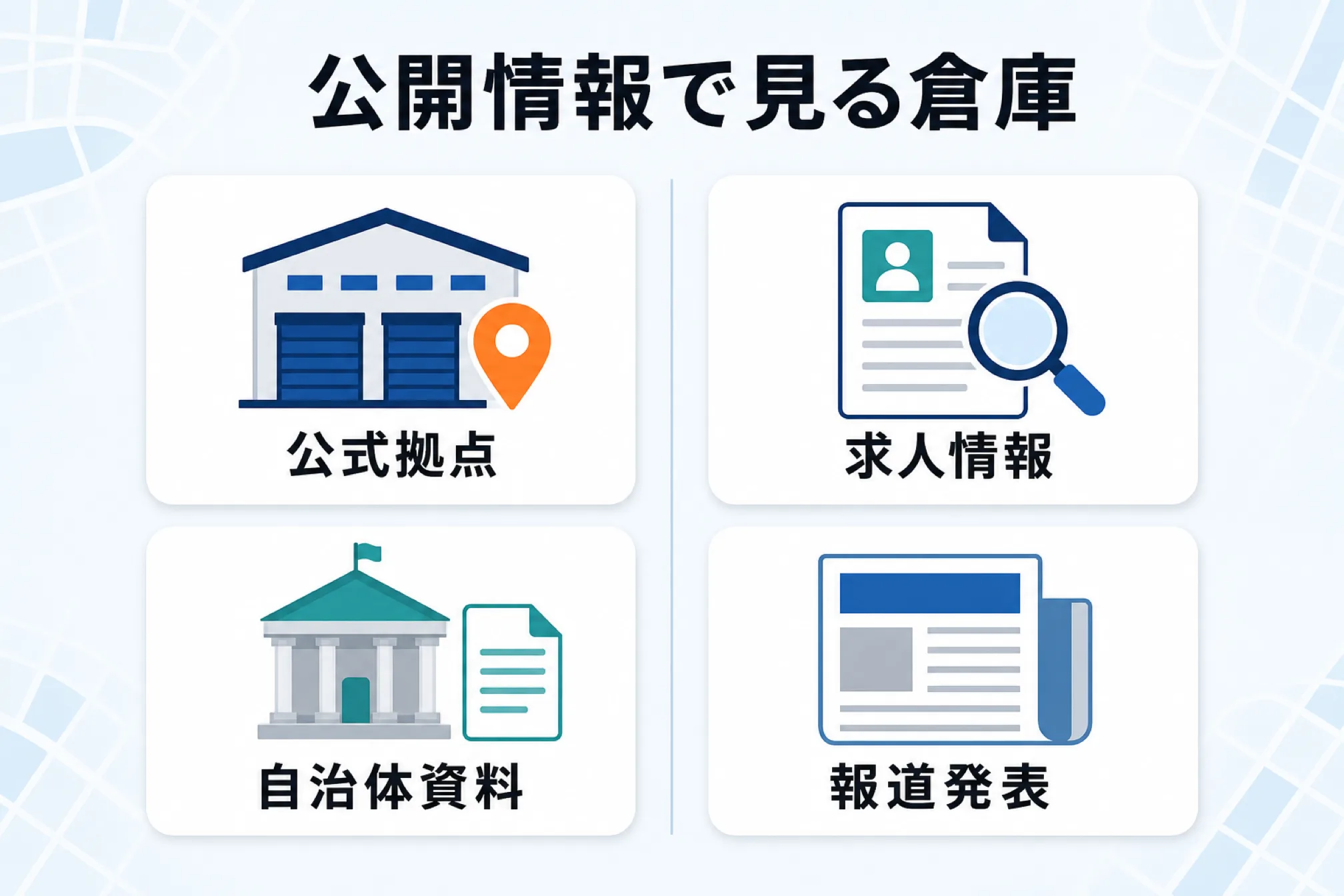 公開情報で確認できるAmazon倉庫の場所を示す図解