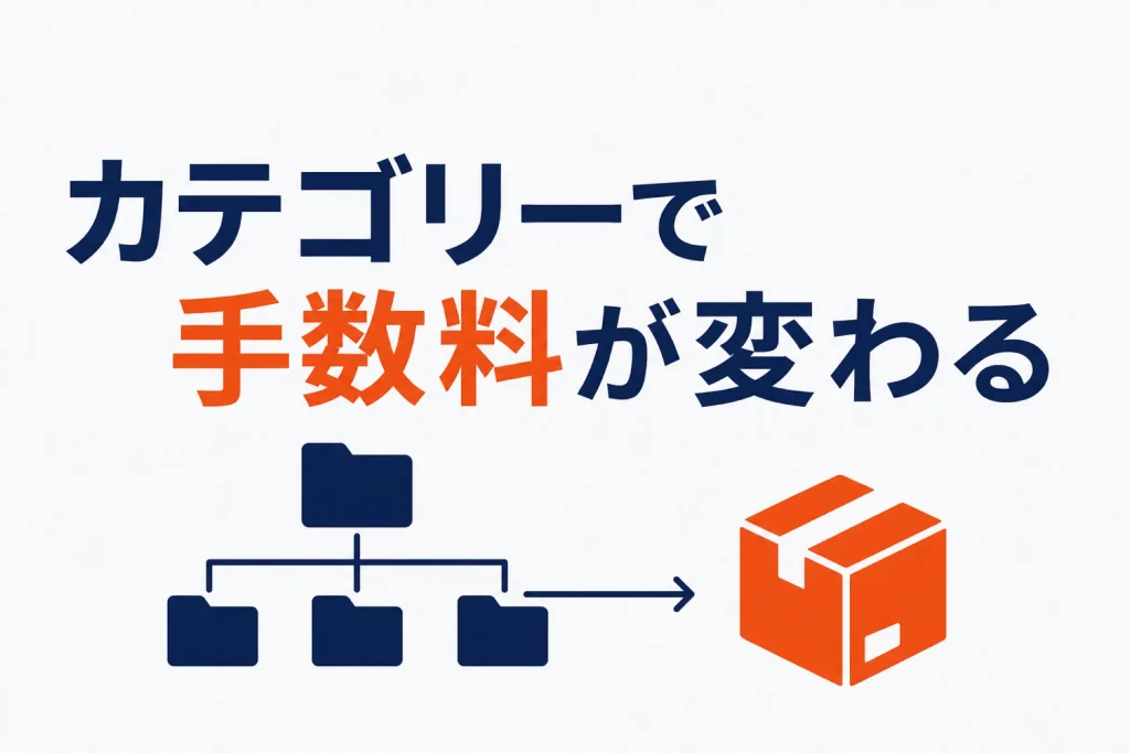 Amazonのカテゴリー(ジャンル)一覧の見方と出品者の選び方
