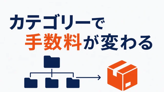 Amazonのカテゴリー（ジャンル）一覧の見方と出品者の選び方