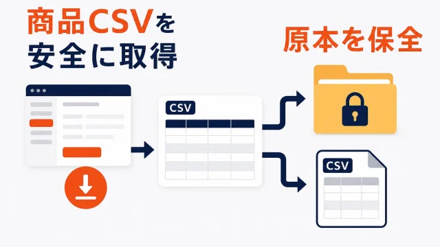 楽天RMSの商品CSVをダウンロードする方法｜原本保存とSKUデータの確認