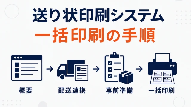 楽天の送り状印刷システムの使い方｜対応配送会社と一括印刷の手順