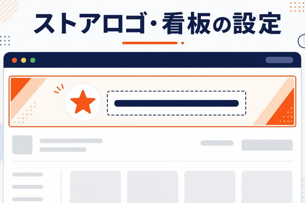 Yahoo!ショッピングのストアロゴ・看板画像の設定方法とサイズ｜表示されない時の対処