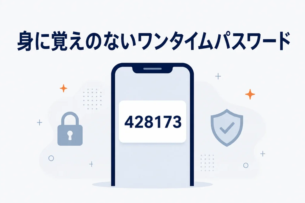 楽天のワンタイムパスワードが身に覚えがないのに届いた|原因と今すぐやること