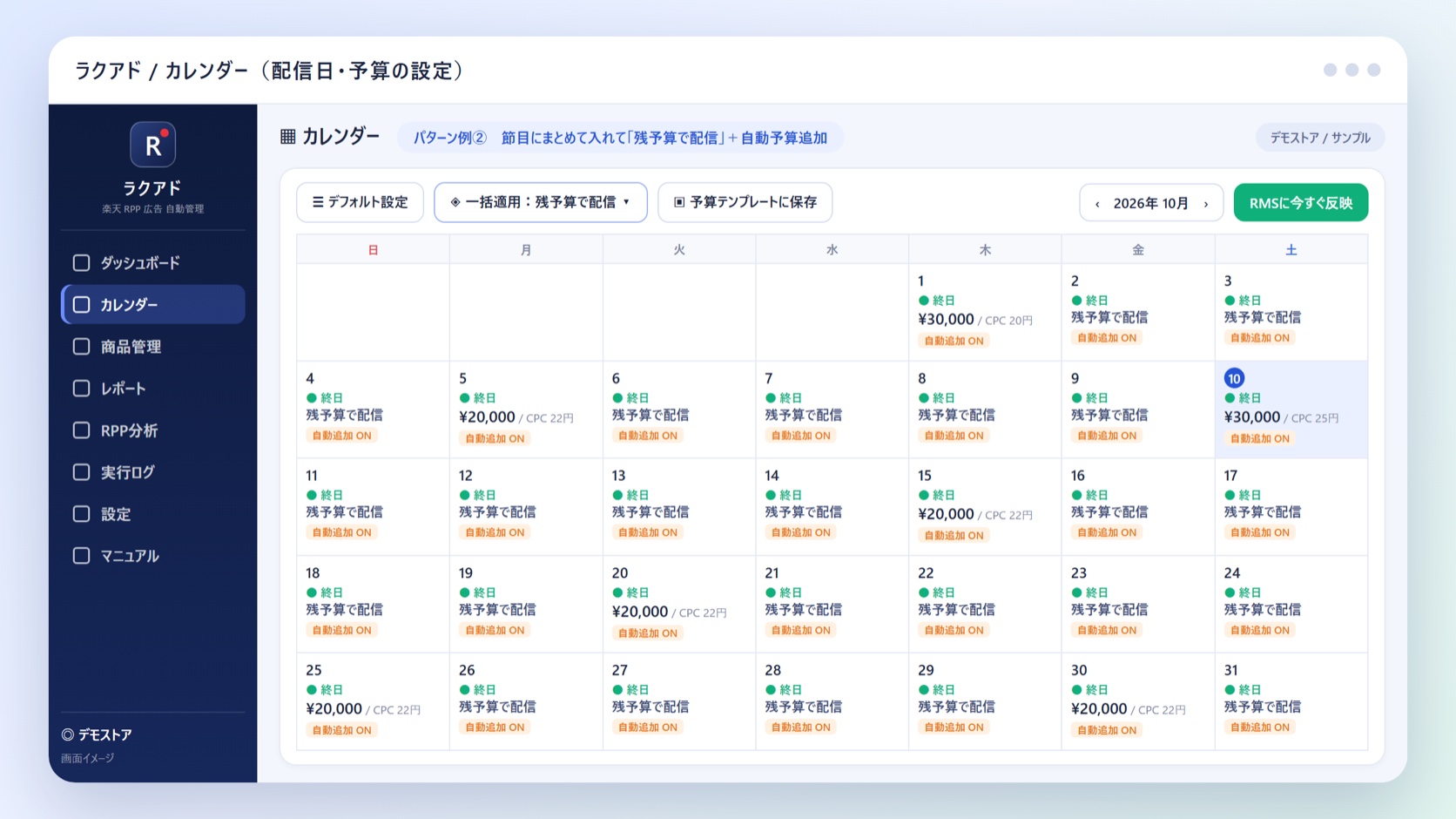 ② 残予算活用型:節目にまとめて入れて、あとは「残予算で配信」