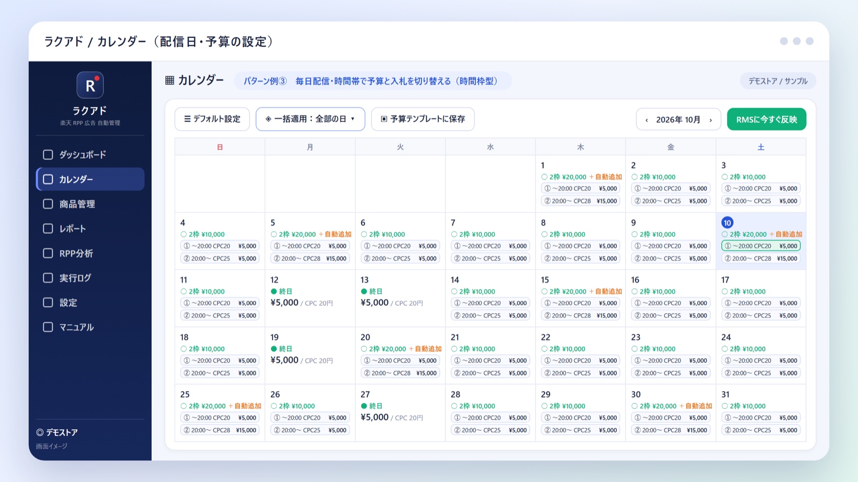 ③ 時間枠型:時間帯で予算と入札を切り替える