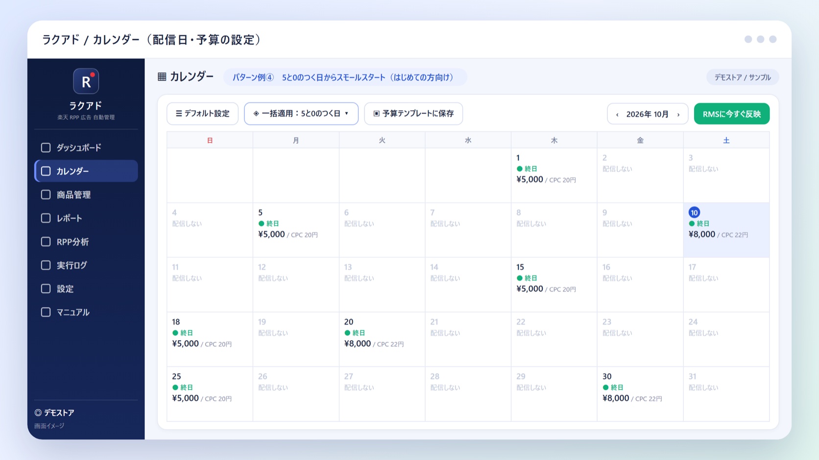 ④ スモールスタート型:5と0のつく日から始める