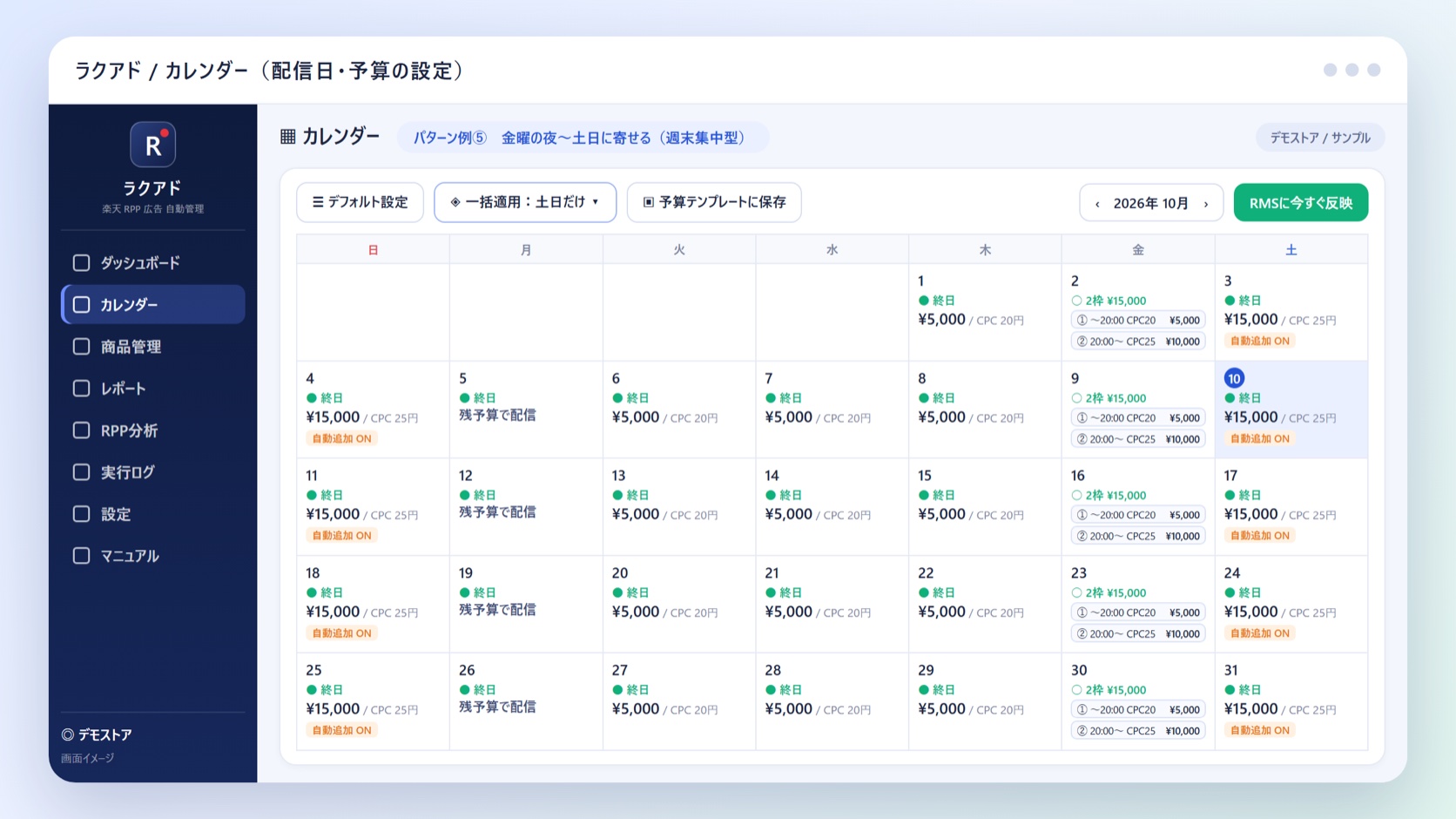 ⑤ 週末集中型:金曜の夜から土日に寄せる