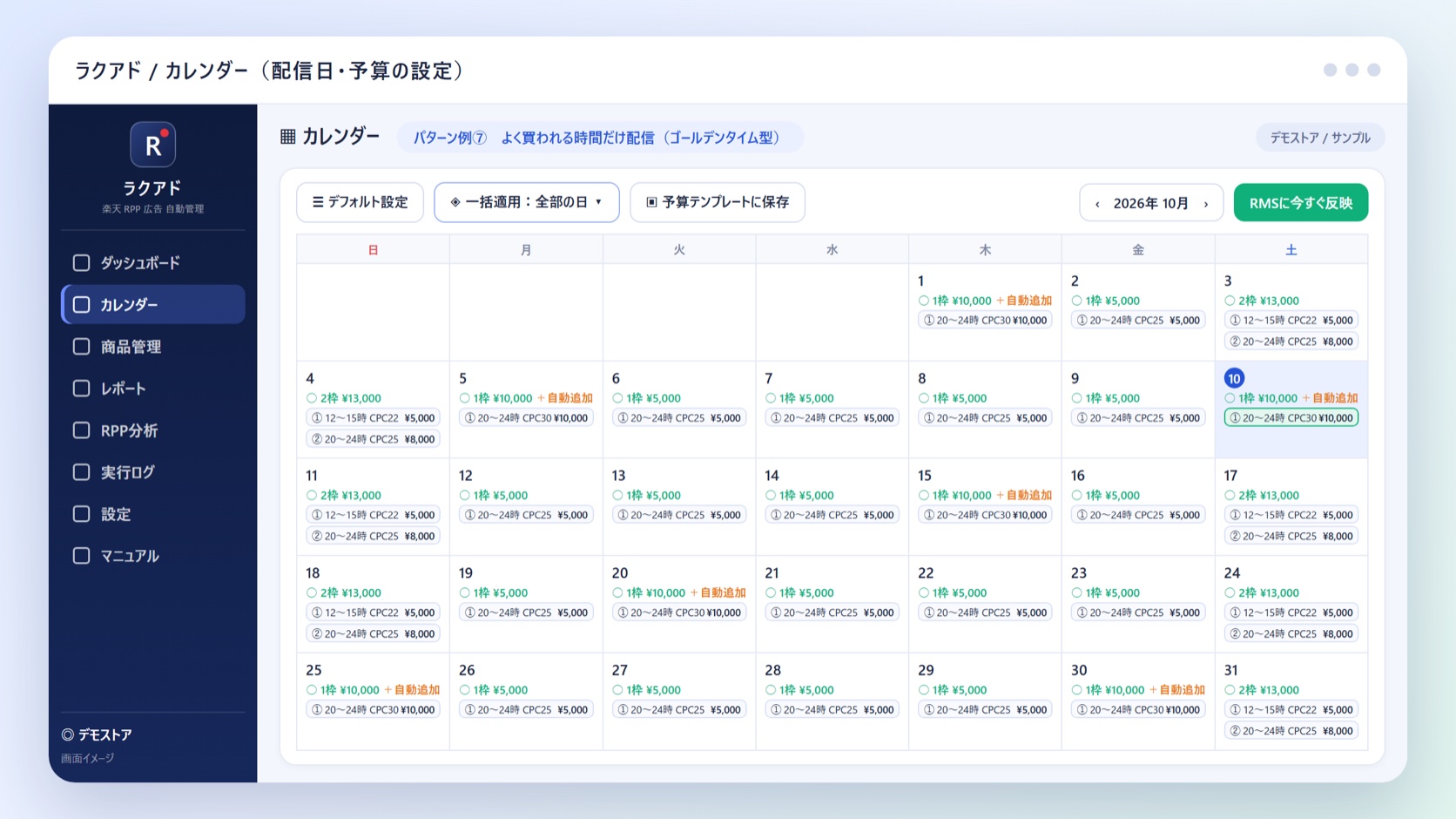 ⑦ ゴールデンタイム型:よく買われる時間だけ配信