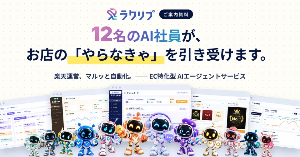 ラクリプ ご案内資料